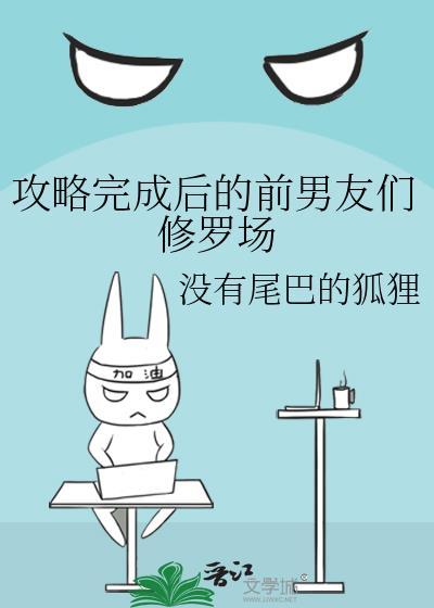 攻略后的彩蛋剧情