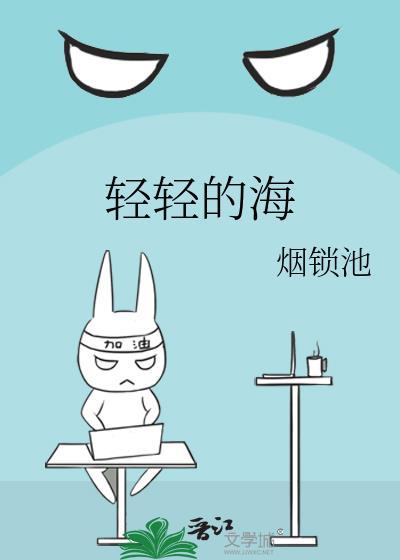 轻轻和海风合并了吗