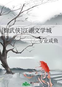 综武侠江湖童话