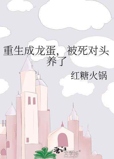 重生成蛋