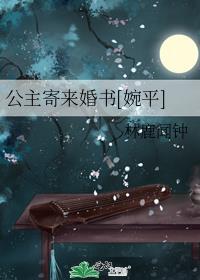 公主出嫁