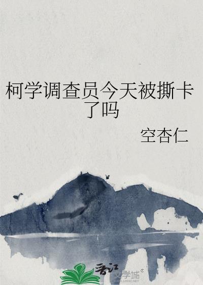 柯南里的克学调查员