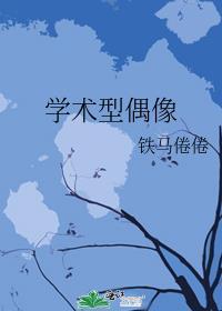 顶流拒绝我后想破镜重圆 春风无邪