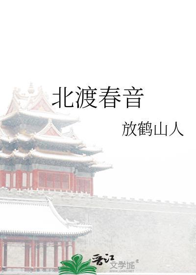 北渡是什么意思