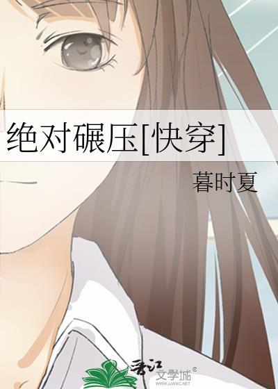 绝对压制