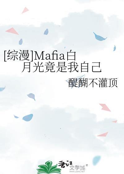 白月光竟是我自己by