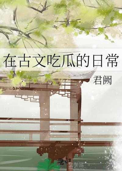 吃在古文中怎样表示