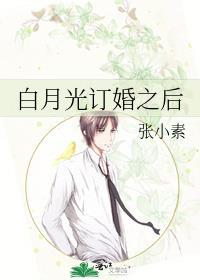白月光要和我结婚[娱乐圈