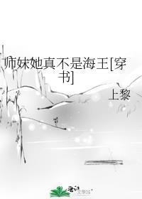 师妹她真不是海王[穿书