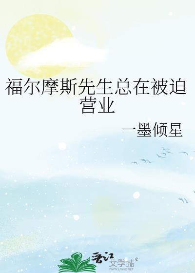福尔摩斯先生是什么意思