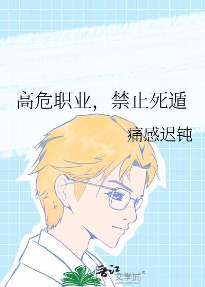 禁止死遁免费阅读