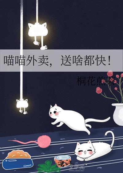 喵喵是什么购物平台