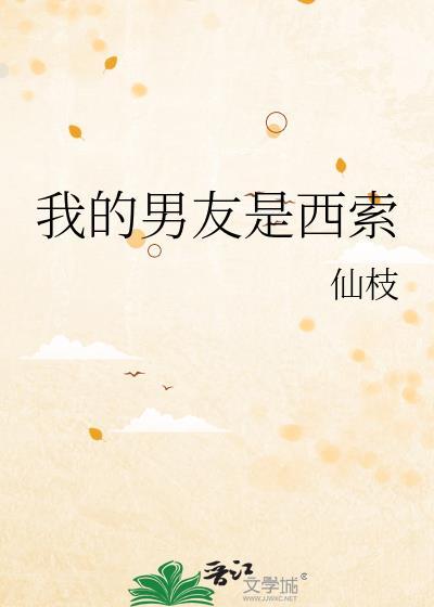 我的男朋友是谁呀?