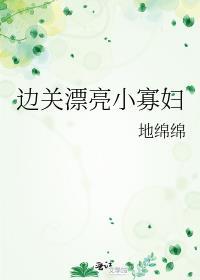 被清冷表哥娇养后番外3