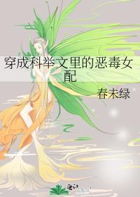 穿成科举文恶婆婆