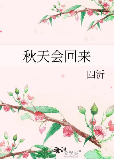 秋天已经到来