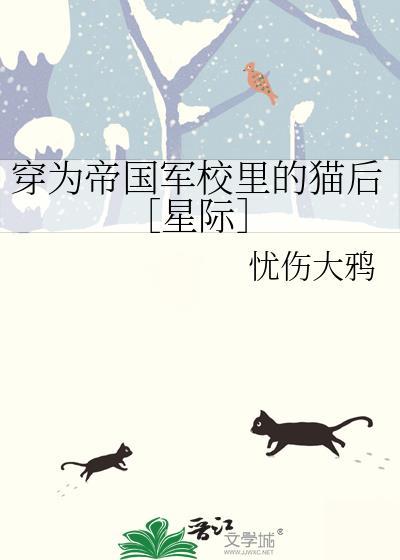 穿成帝国的专属小甜心