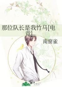 队长的哪里都是你改编自哪首歌