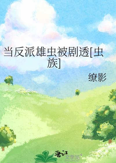我不是渣女