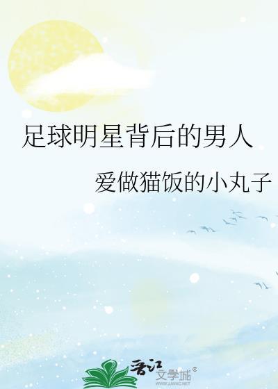 足球明星都是谁