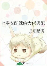 七零女配嫁给大佬男配全文免费阅读