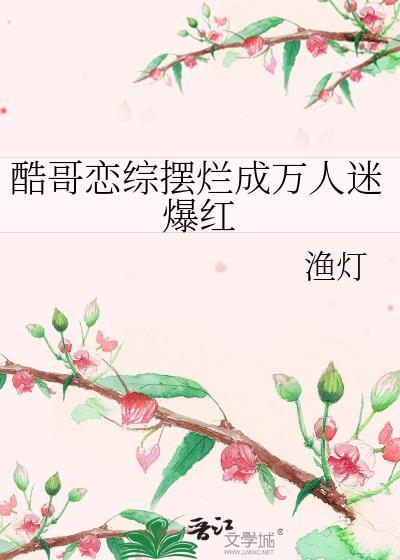 酷哥撩妹