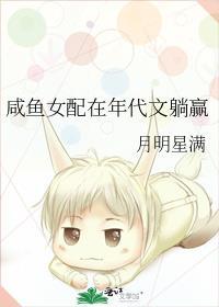 咸鱼女配总能躺赢[穿书