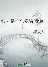 鲛人啥意思