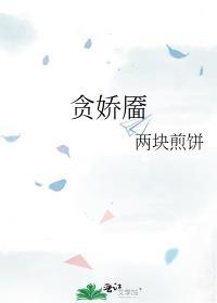 女扮男装后被龙傲天看上后