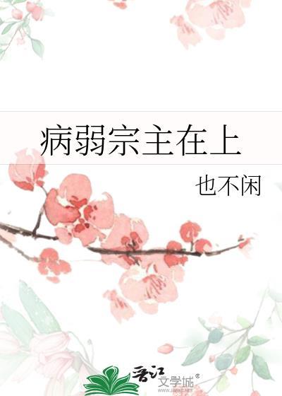 病弱上将靠我续命