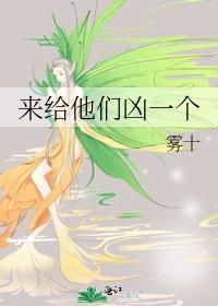 来给他们凶一个百度