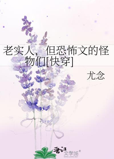 老实人