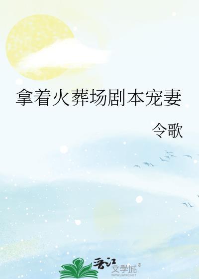 在火葬场