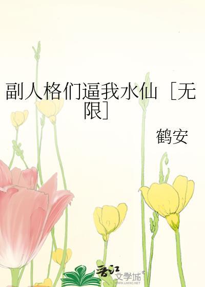 副人格是真实存在的人吗
