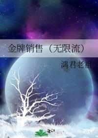 金牌销售晋江