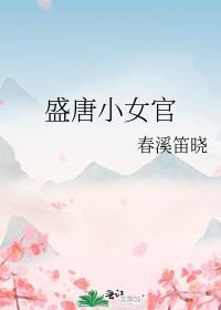 盛唐女性