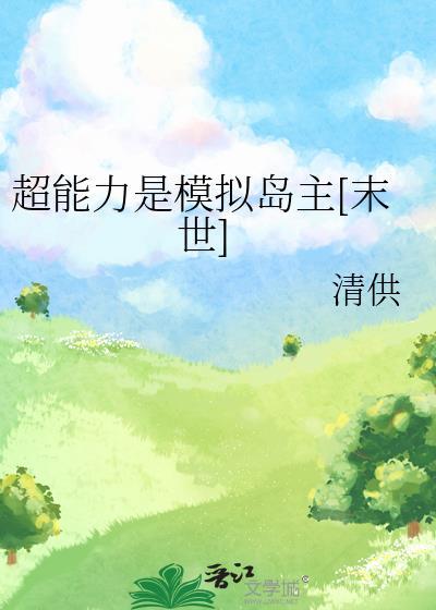 超 能力