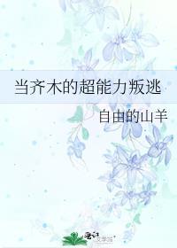 古代版难民生存指南全文