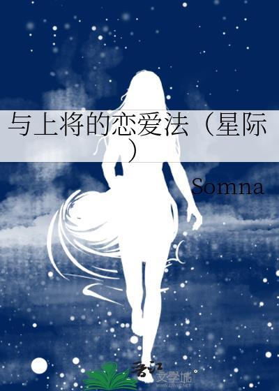 和上将同居了