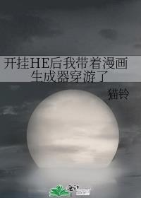 有关开挂系统的漫画