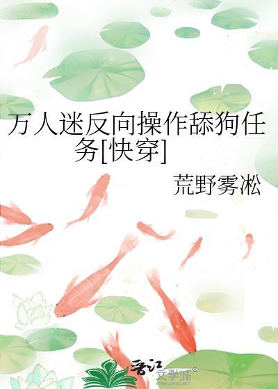 万人迷反派受 推文