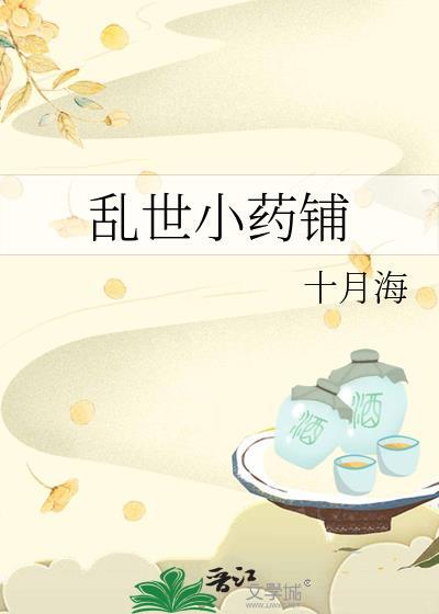 乱世白药