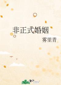 非正式婚姻资源