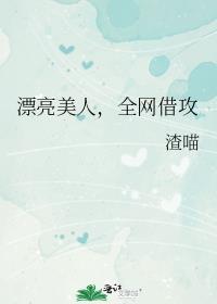 全网借攻全文免费阅读