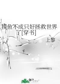 我要摸摸鱼不是摸鱼