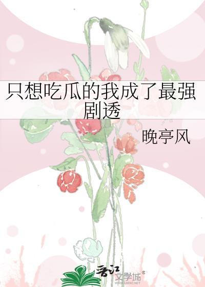 我只想吃鸡