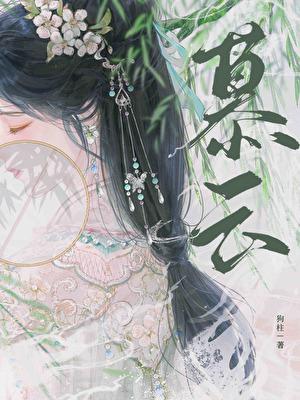 游戏搞到一个亿by青青绿萝