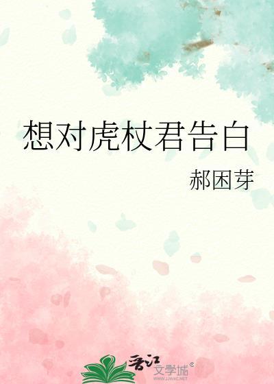 虎杖喜欢的女明星海报