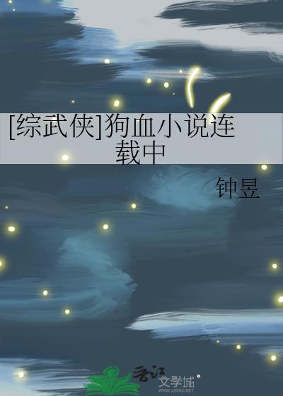 综武侠推荐