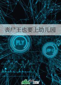 有丧尸王的是什么电影